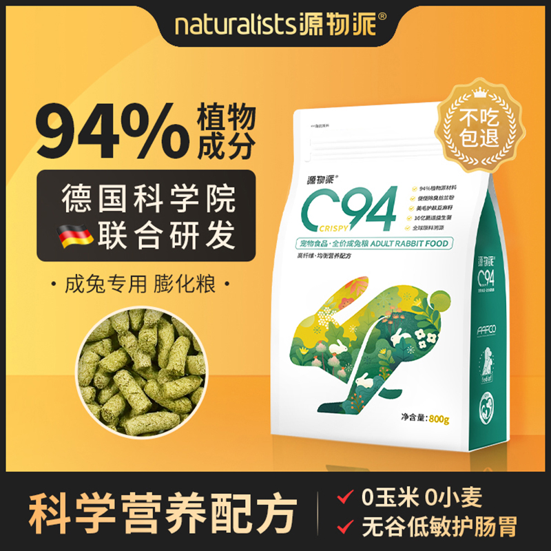 C94兔粮源物派兔粮饲料成兔粮高纤幼兔饲料垂耳兔侏儒兔粮食饲料
