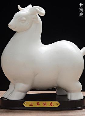 正品陶瓷羊摆件风水化解补角艺吉物12生祥肖羊客厅装饰招财品瓷器
