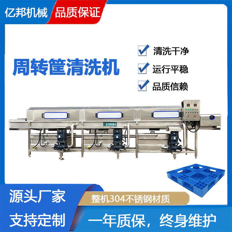 商用周转筐清洗机红薯萝卜筐清洗设备大型全方位高压喷淋冲洗机