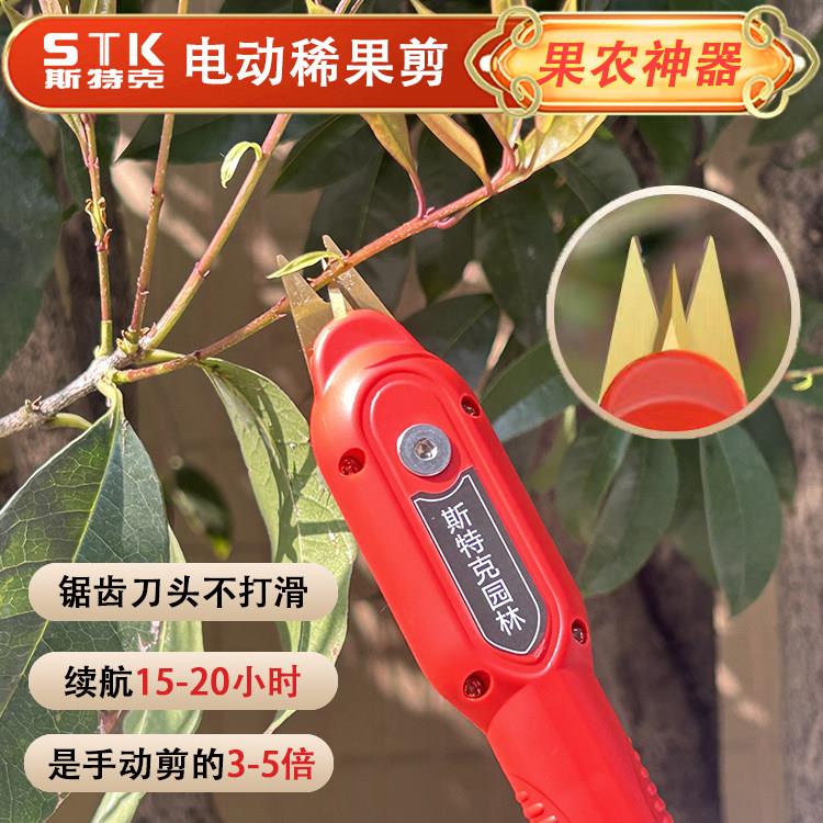 斯特克新品电动剪枝机锂电稀果剪修剪盆景花椒树桩蔬果采摘修枝剪