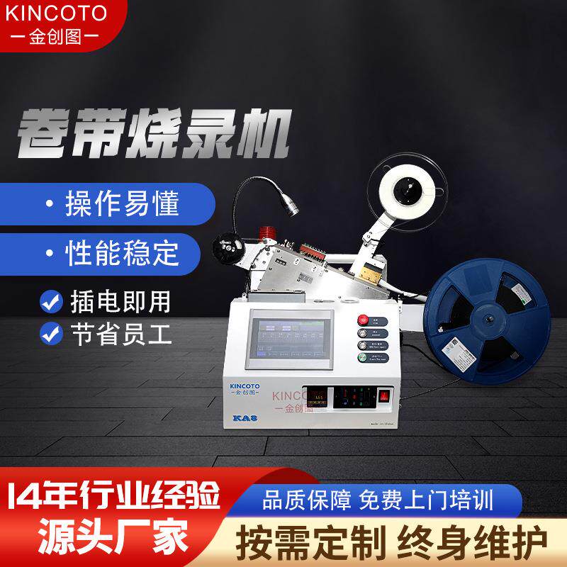 桌面烧录机全自动编带IC烧录机KA8MCU高速烧录机器产能5000UPH