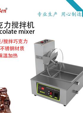 商用巧克力搅拌机加热保温搅拌更均匀不锈钢搅拌机蛋糕店甜品店
