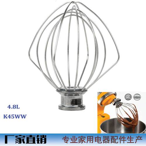 适用4.5Qt.搅拌机和面机kitchenaid配件 K45WW不锈钢头钢丝搅拌头