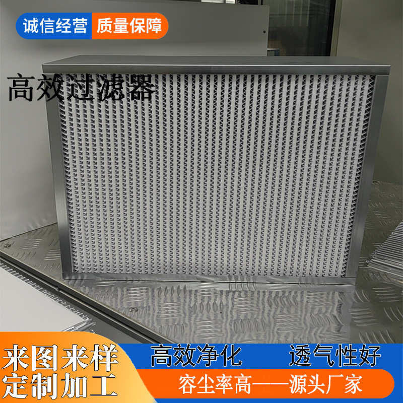 过滤器净化有高效用工程手术室医院制药厂实验室h14隔板食品厂