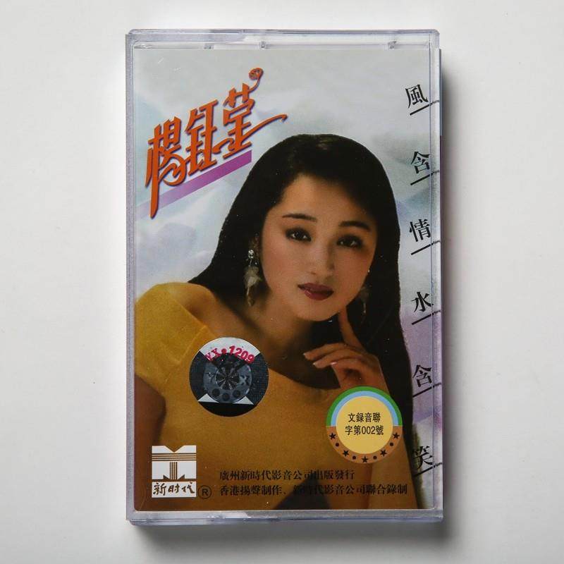 绝版磁带 甜歌 杨钰莹 风含情水含笑 茶山情歌 凤凰姑娘 全新未拆,网络设备/网络相关,磁带,淘宝优惠券,粉丝福利购,淘宝优惠卷