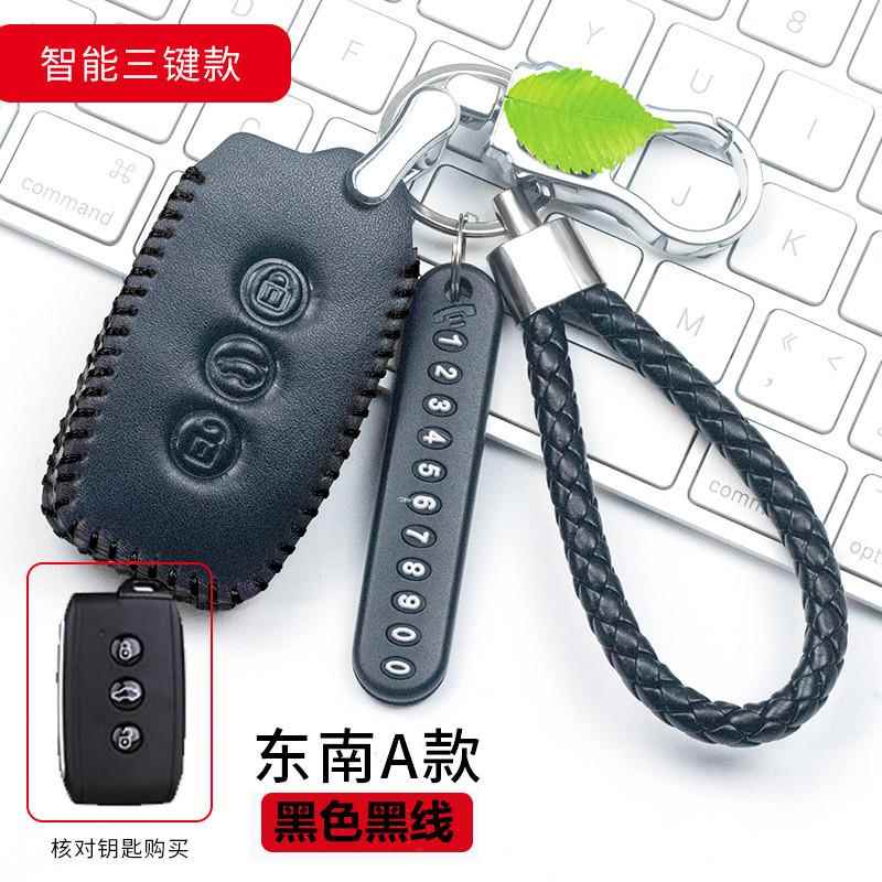 东南DX7真皮汽车钥匙套东南A5翼舞DX5dx3EV400真皮手缝车钥匙套