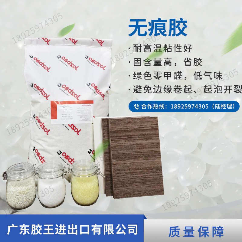 胶白色 板材 高温胶强颗粒热熔胶性边透明封封痕边 混合胶胶粘无