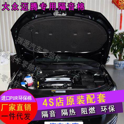 适用速腾迈腾POLO新速腾新迈腾帕萨特高6机盖隔音棉引擎盖隔热棉