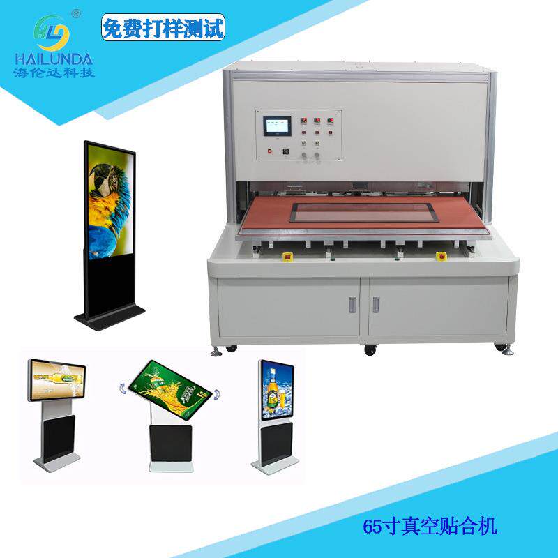 广告液晶屏大尺寸全贴合真空贴合机OCA电视屏压屏设备75寸压合机