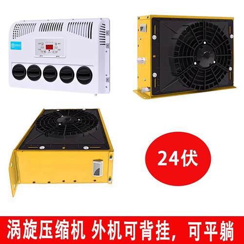车载驻车空调工程车涡旋制冷变频直流电铲车大货车24v改装12v怪手