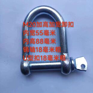 M20拖车绳用卸扣加高加宽卸扣汽车吊扣重型挂车吊车装卸u型卡扣