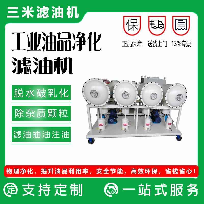 柴油滤油机脱色脱水除杂工业油品过滤设备膜过滤技术全自动清洁