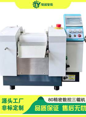 数控三辊机 80实验室小型纳米新材料贵金属浆料数控三辊研磨机