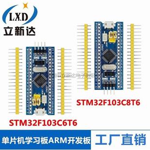 ARM开发板 单片机学习板 STM32F103C6T6 STM32F103C8T6小系统板