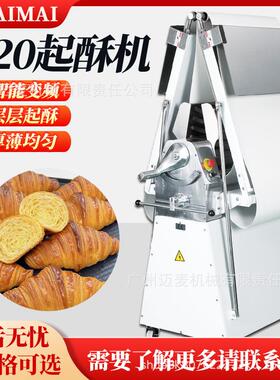 厂家牛角包酥皮机商用 可颂立式起酥机台式520开酥机压面专用设备