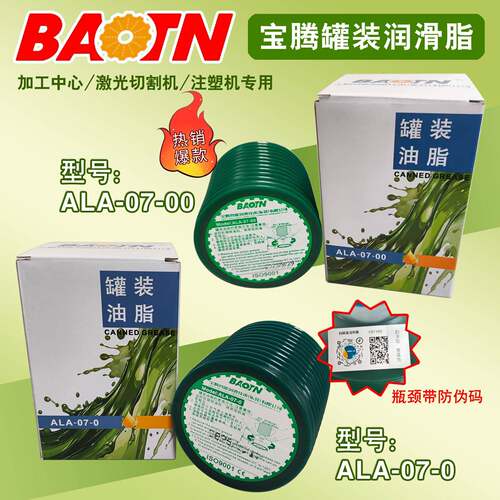 BAOTN宝腾罐装油脂ALA-07-00奶油润滑脂乔峰CNC加工中心油脂油包