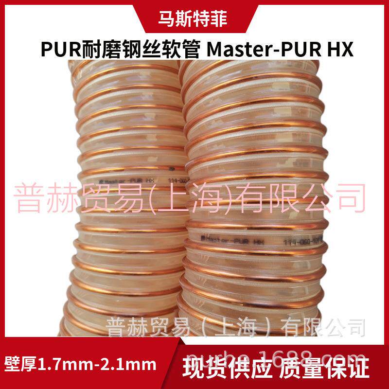 Master-PURHX真空耐高压波纹钢丝管,碎石铁渣抽吸输送软管壁厚2mm