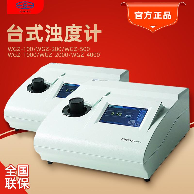 上海仪电物光便携式浊度仪数显WGZ-20B水厂污水浑浊度比浊计
