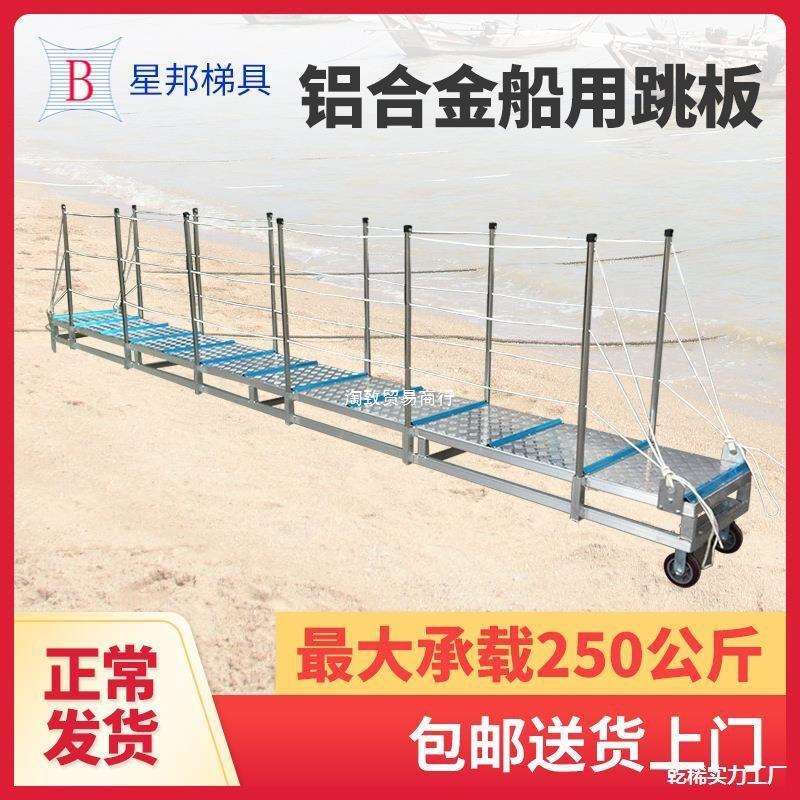 梯舷梯舷墙铝合金合金靠岸具平桥梯登船梯子码头船用邦梯星梯跳板