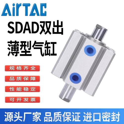 小型气动双出双头薄型气缸SDAD20/25/32/40/50/63-10*15x20/25/50