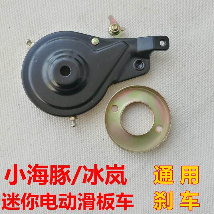 小海豚电动滑板车刹车盘冰岚电动滑板车刹车鼓迷你滑板车刹车