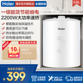 海尔小厨宝7l储水式速热2200w厨房热水宝，1级电热水器家用ec6.6fp