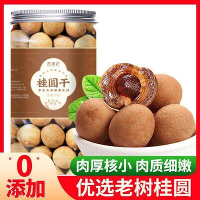 广西新干货正宗桂圆干龙眼小核肉厚壳薄非特级大龙眼干果袋装