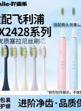 适配飞利浦电动牙刷头HX2033/hx247l/HX2481/2411/hx242w小羽刷