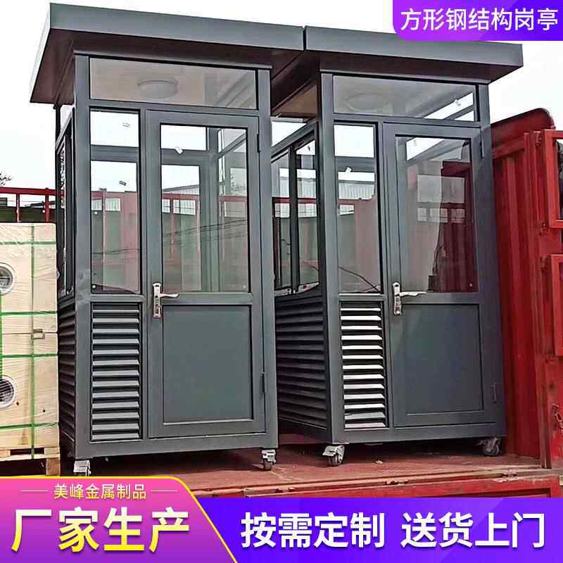 可移动不锈钢厂家门卫值班室保安岗亭钢结构户外治安停车场收费亭