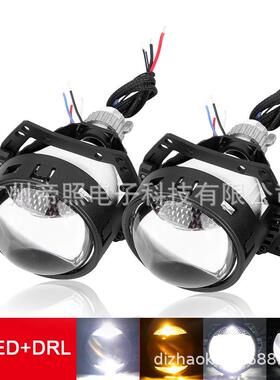 3.0双光汽车led透镜自带转向灯日行灯H79005H1H4无损透镜