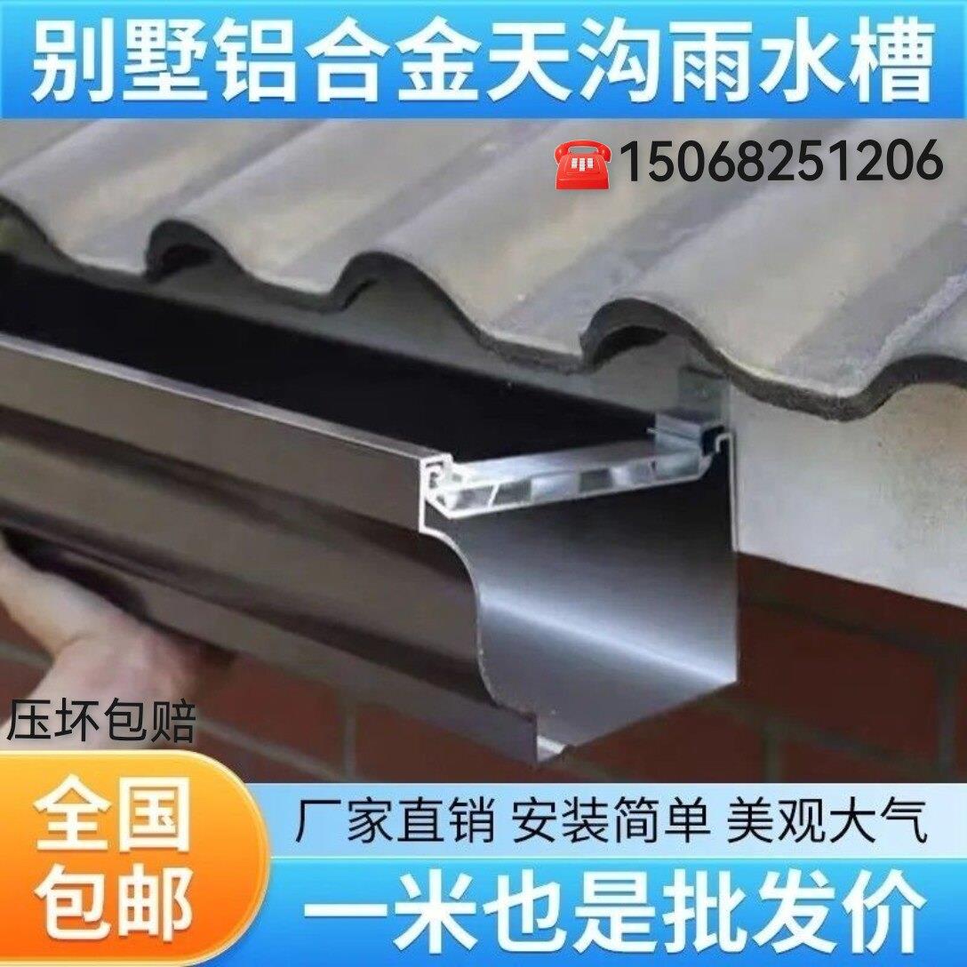 屋簷雨水槽铝合金天沟楼顶排水槽滴水槽房檐檐沟屋顶檐彩色钢瓦雨