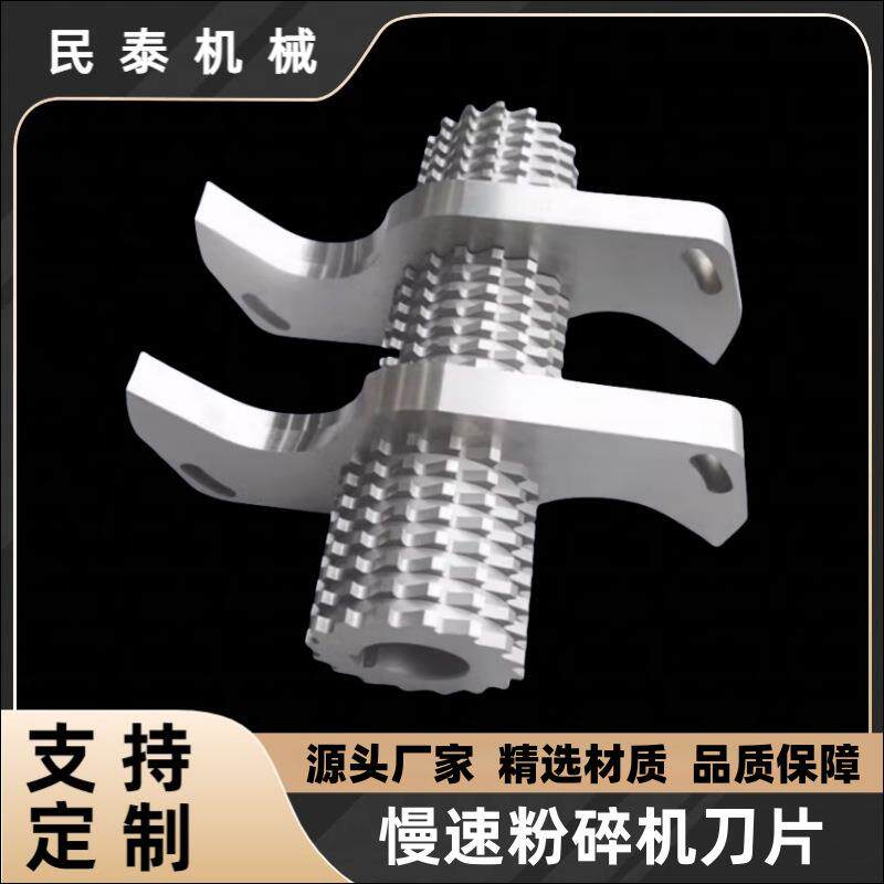慢速粉碎机菠萝刀SKD-11刀片机边粉碎机滚刀锋利耐磨S刀