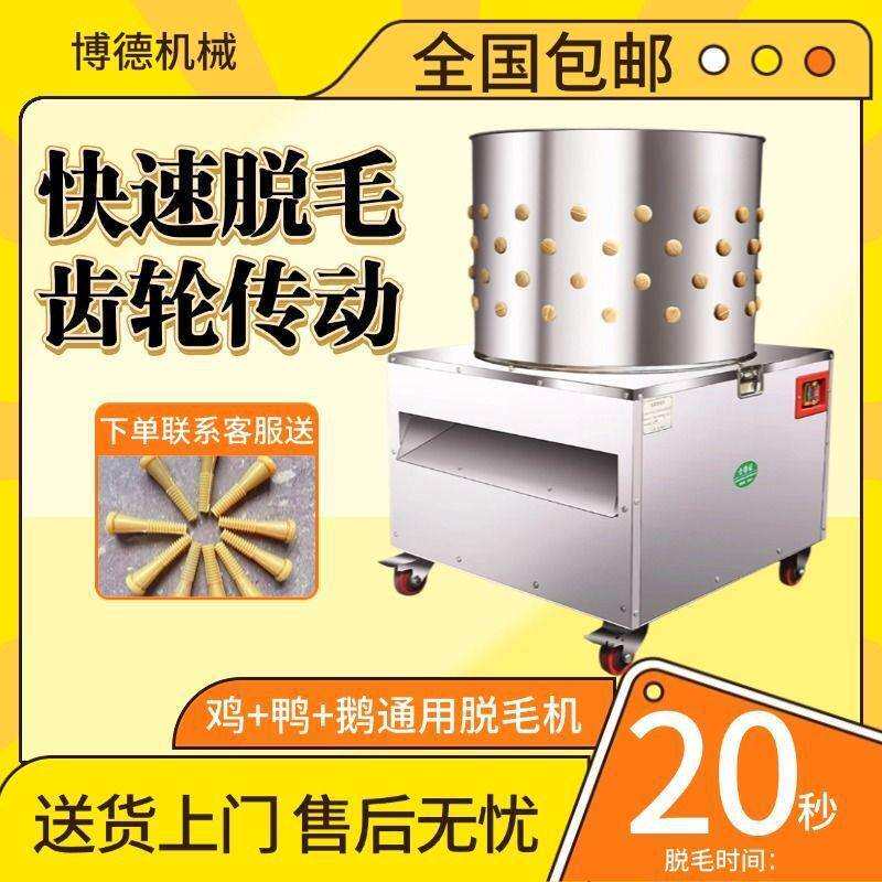 商用齿轮新款杀鸡鸭鹅家禽脱毛机脱毛神器全自动拔毛机宰鸡打毛机