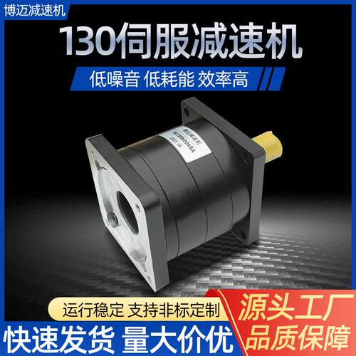 源头厂家110/130配伺服小型齿轮减速器伺服精密减速器行星减速机