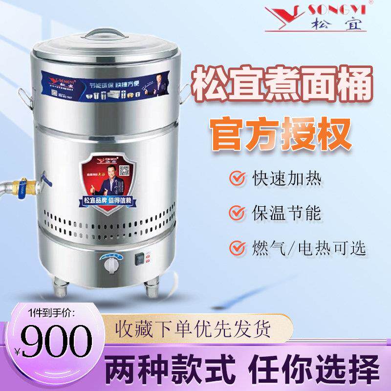 松宜煮面 面炉商用燃气麻辣烫锅汤面 面炉电热保温节能炉煮面 面