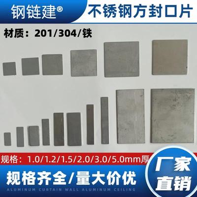 2.0mm厚不锈钢方管封口片四方型家具货架堵头焊接件非标异形封头