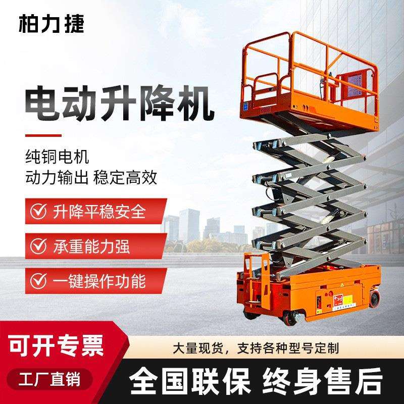 移动自行走升降车电动液压剪叉式升降平台3-16米登高车高空作业车