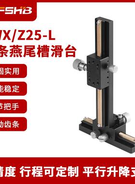 LWX/Z25-L长行程齿轮齿条型燕尾槽X/Z轴精密微调光学位移平台滑台
