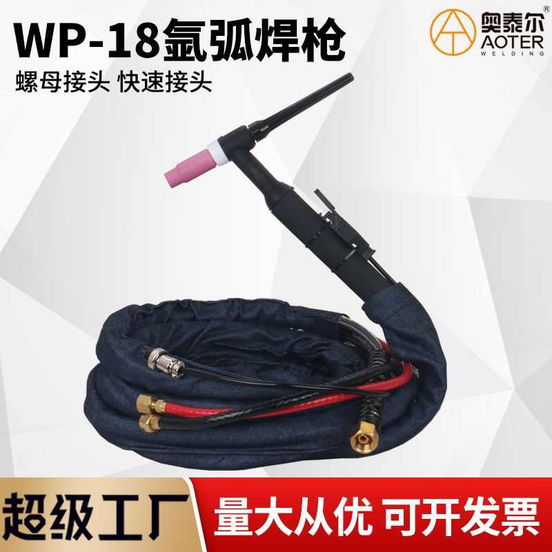 WP-18水冷式氩弧焊枪把 WS/TIG-315 400不锈钢螺母出水快插焊把线