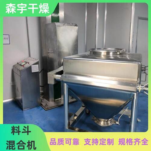 自动提升料斗混合机不锈钢材质用于干粉药物颗粒混合均匀