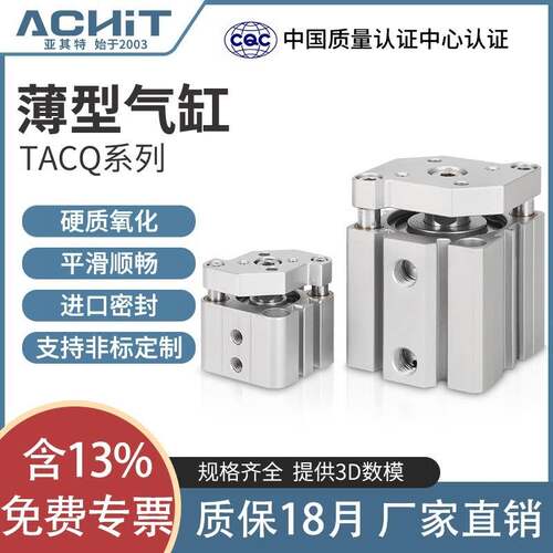 TACQ三轴三杆薄型气缸带导杆小型气动20/25/32/40/50*63-80/100