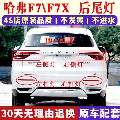适配长城哈弗F7后尾灯总成19-20款哈佛F7x左右尾灯罩后雾灯杠灯壳