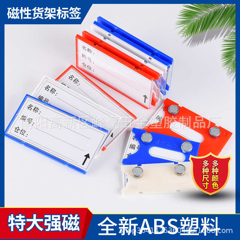 厂家100个装强磁仓库标签档案柜磁性贴库房仓储货位卡物料牌货架