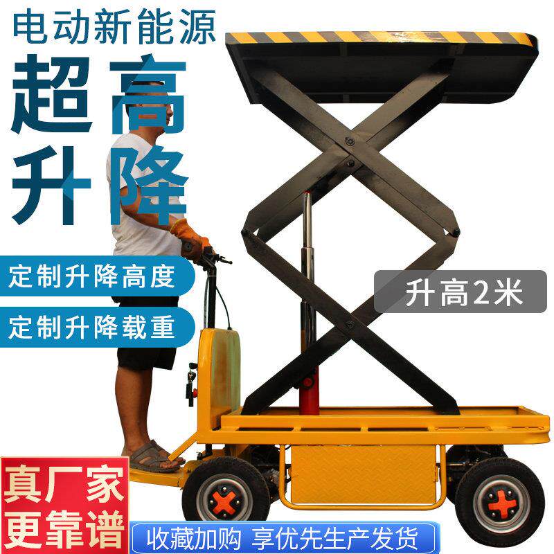 电动液压移动剪叉式小型升降平台车货梯平板举升机模具手推搬运车