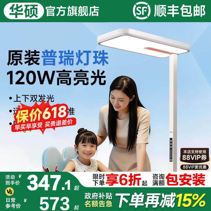华硕照明护眼落地灯2026新款儿童学习专用书桌台灯阅读钢琴大路灯