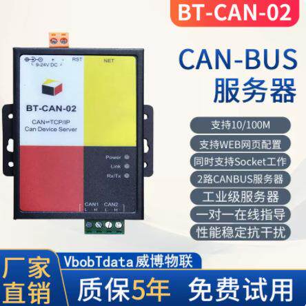 BT-CAN02 两路CAN转TCPIP以太网 转网口 支持收发双通道IGMP组播