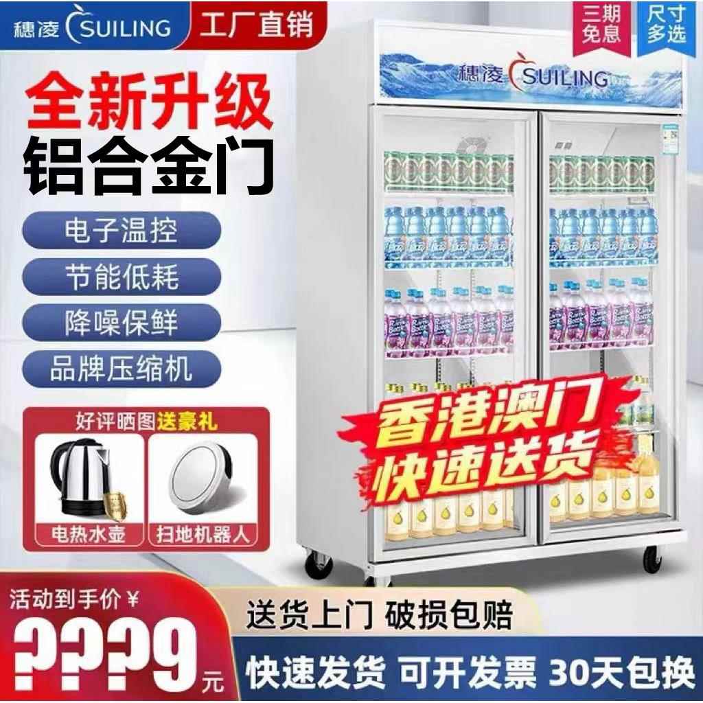 穗凌冰柜商用立式双门三门风冷啤酒饮料柜冷藏水果保鲜超市展示柜图片