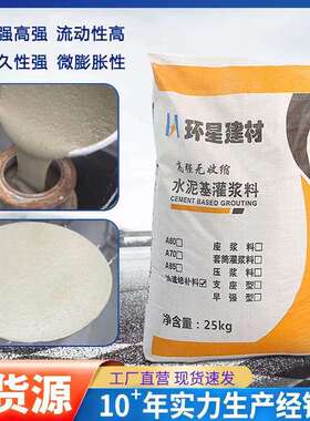 灌浆料C40C60C80C100设备二次加固支座高强无收缩灌浆料