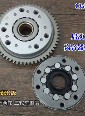包邮摩托车配件CG125 150 175 200 启动盘总成9珠超越离合器 本体