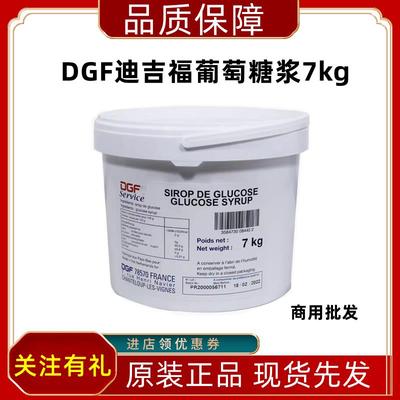 DGF葡萄糖浆迪吉福杏仁膏月饼糖浆荷兰进口葡萄糖7kg烘焙原料材料